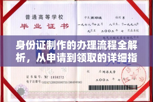 珠晖身份证制作的办理流程全解析，从申请到领取的详细指南
